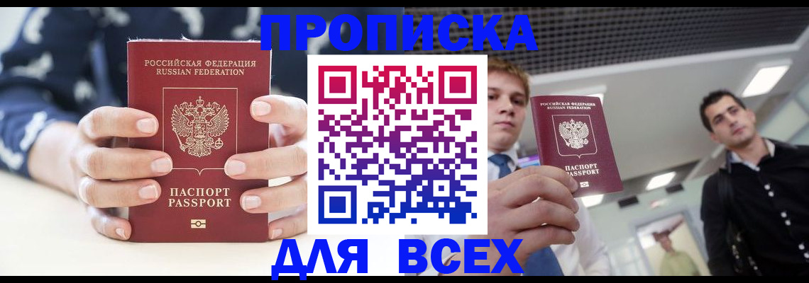 временная регистрация купить в Медногорске