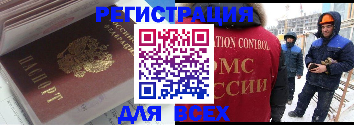 временная регистрация для всех в Медногорске